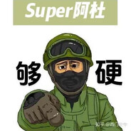 SuPer阿杜