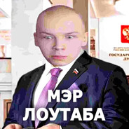 МЭР ЛОУТАБА