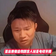 蛋总用假击霸跟，盲人说是电动牙刷