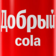 Добрый cola