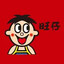我爱喝旺仔牛奶