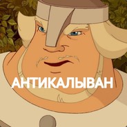 антиколыван