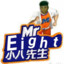 Mr.eight 小八先生