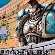 嗜血观众