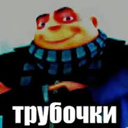 трубочный монстр