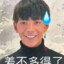 礼堂顶针