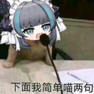 下面我喵两句