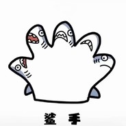 鲨手