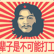 兽人法天下第一