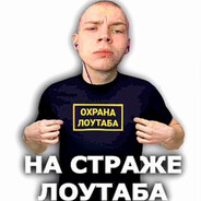 ПРАЙМ ЛОУТАБ