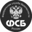 ФСБ РФ