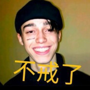 牛子神牛子指哪我打那