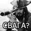 НюхаюТруси