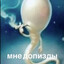 МикроСпермик