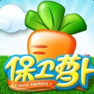 卜卜萝卜