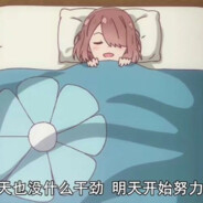 太平洋的草🐟客