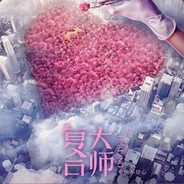 皇家战队。小宝宝