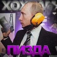 Говным Говно