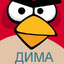 дима косоглаз