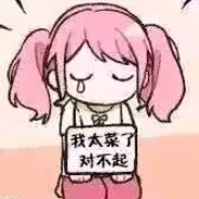 我到底是不是人啊