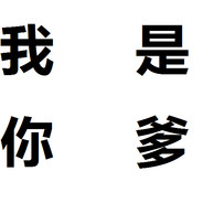 给我起把大ju让我白给