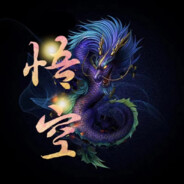 JL『锦鲤』灬悟空