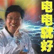 雷电法王杨永信