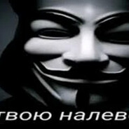 твою налево