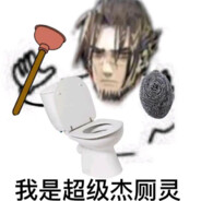 曼斯菲尔德牢獄と最谦卑の僕从，杰厕灵一郎