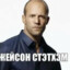 Джейсон