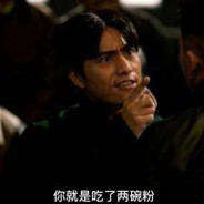 吃！给劳资吃！