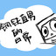 老七