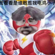 你是我的我是你的谁