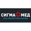 СИГМА МЕД
