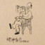 绘事后素