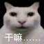 肘我别爱