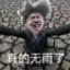 你干嘛哎呦