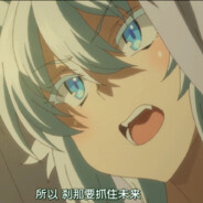 刹那要抓住未来