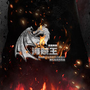 [海贼王】--------霸龙