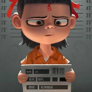 陈塘关最靓的仔