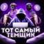 темный пидр