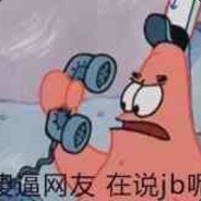 疯脸刷新派大星