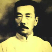 鲁迅