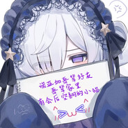 夏目安安不会打远距离
