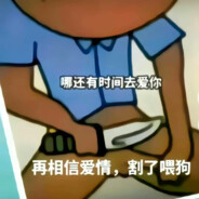 我哪里有时间去爱你