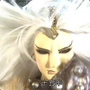 傲视人间笑红尘