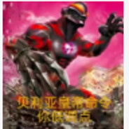 邪惡歐特曼貝利亞大帝