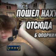 ЖОСКИЙ ПОЦ
