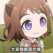 我不是户山香澄