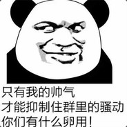 大熊猫收余额139016789